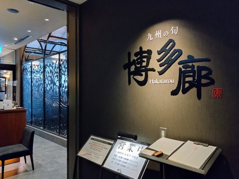 三井ガーデンホテル大阪プレミア・レストラン
