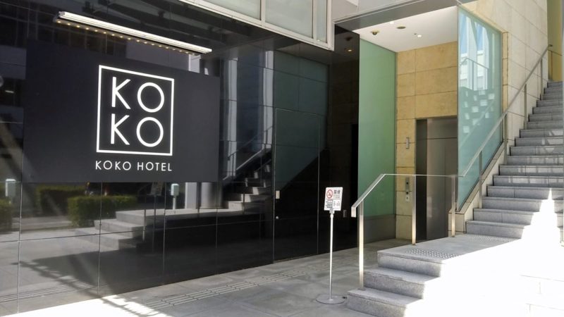 KOKO HOTEL（ココホテル）神戸三宮・外観
