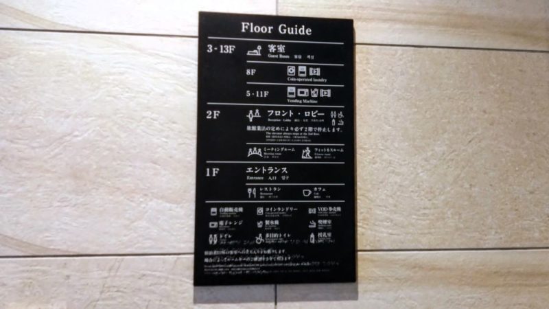 ダイワロイネットホテル姫路・フロアガイド
