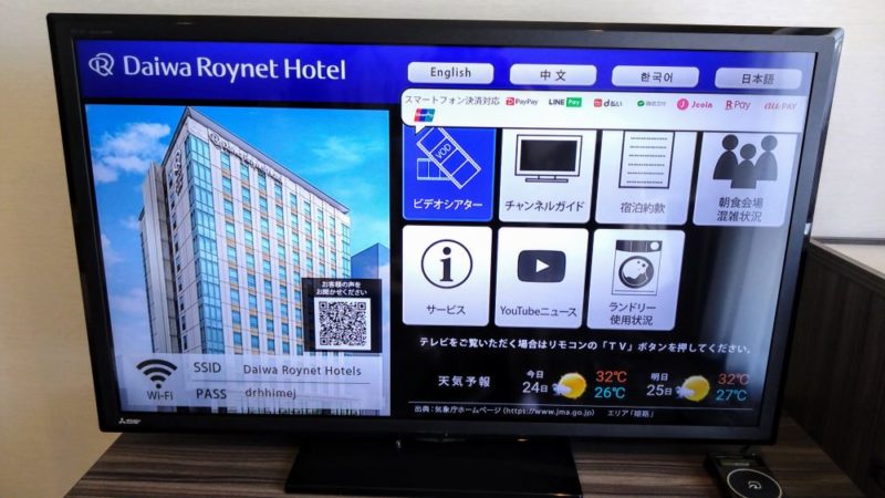 ダイワロイネットホテル姫路・テレビ