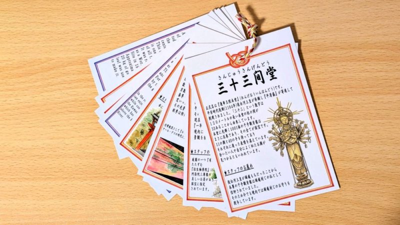 リッチモンドホテルプレミア京都駅前・観光カード